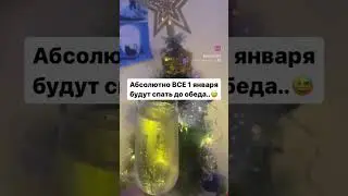 Мамочки, как прошла новогодняя ночь?