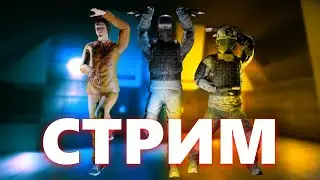 Стрим по scp sl (мейби майнкрафт) под мефедроном