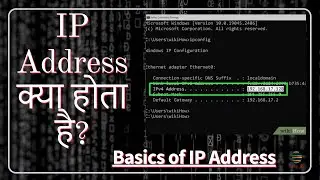 IP Address क्या होता है? || What is IP Address || IP Address || Internet Protocol || @Techie_Rj