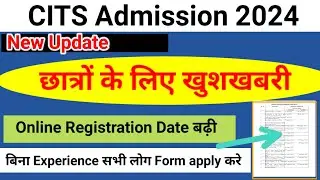 CITS Admission 2024// registration Date बढ़ी//अब CITS एडमिशन के लिए Experience नही चहिए