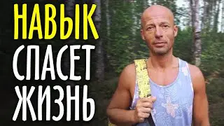 Этот навык спасёт тебя в самые сложные безденежные времена!