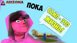 МЕНЯ ОБМАНУЛИ НА 50.000$ | ЗА МУТИЛ ТУПОГО ОБМАНЩИКА В GTA SAMP НА ARIZONA RP
