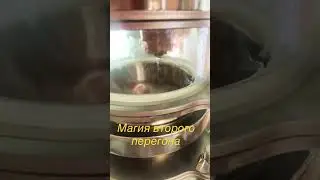 Магия второго перегона