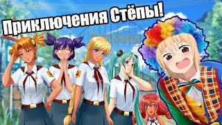 Вспомнить Всё - Приключения Стёпы #1