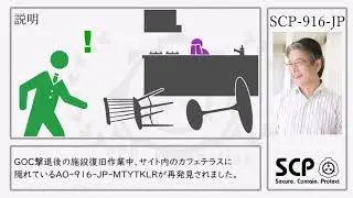 【ゆっくり紹介】SCP-916-JP【スワンプマン】