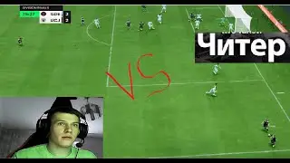 ШОК. ЧИТЕР в FC 24