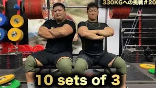 【私がNoと叫んだら、筋肉はYes!と答える】ただスクワットするだけの動画【Toshiki Yamamoto  Back Squat 330KGへの挑戦 強化20日目】