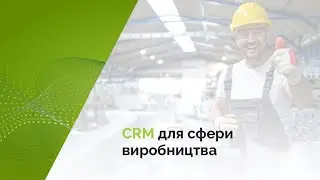 Міграція з Бітрікс24 на Planfix для сфери виробництва. Досвід ТМ Fast Food Assistant