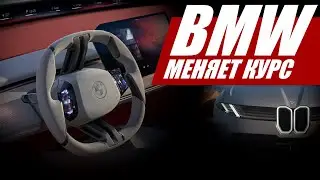 BMW: ПРОШЛОЕ НЕ СОГЛАСНО НА БУДУЩЕЕ 