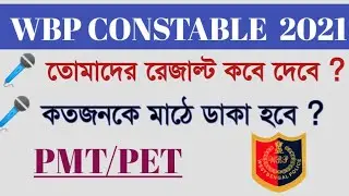Wbp constabe preliminary result date 2021/wbp pmt-pet date