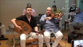 اللى انكتب ع الجبين - زياد كمال
