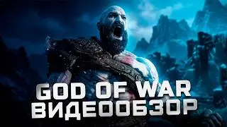 Вышел на ПК | Обзор God of War