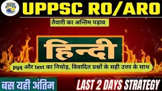 UPPSCRO/ARO RE-EXAM|| HINDI REVISION BOOSTER  CLASS || HINDI FULL TEST  DETAILED EXPLANITION ||SET-1