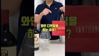 1초만에 와인맛이 바뀐다고.... #와인에어레이터 #빈토리오 #빈토리오에어레이터