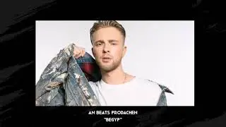 [130BPM] PHARAOH X EGOR KRID Type Beat - BEGYP (AN BEATS PRODACHEN)