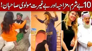Most Funny aur BeSharam Molvis of IndoPak (Hindi & Urdu)