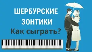 Красивая музыка на ПИАНИНО для начинающих. РАЗБОР. 