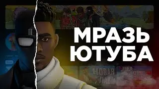 MIRRONAKE - ГЛАВНАЯ МРАЗЬ ЮТУБА