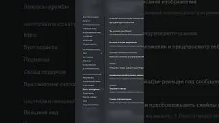 СКРЫТЫЕ ФУНКЦИИ ДИСКОРДА #discord #shorts