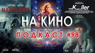 На Кино Подкаст #98 - Киноафиш на месец декември
