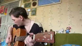 Наши имена (песня под гитару)