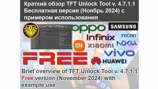 TFT Unlock Tool v. 4.7.1.1 БЕСПЛАТНАЯ программа для разблокировки Ноябрь 2024 | UnlockTool FREE