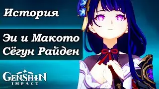 😭 Ei and Makoto Beelzebub Baal Shogun Raiden ● Tragic Story ● Genshin Impact