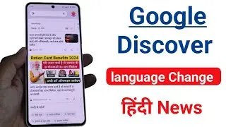 How to change Google discover language in Hindi | How to change Google discover in Hindi
