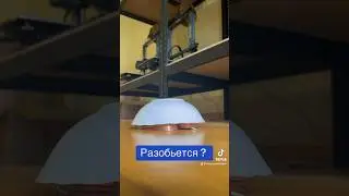 Разобьется ли тарелка ?