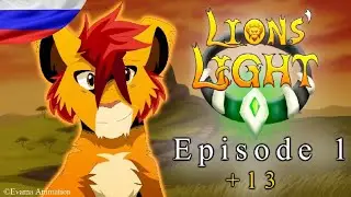 Львиный свет эпизод 1 (Lion's Light), чёта типа аниме :3. На русском
