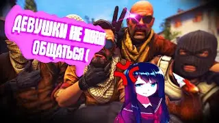 CS GO ДЕВУШКИ НЕ ХОТЯТ ОБЩАТЬСЯ ... // КС ГО // ODESSA