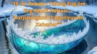 15-21dekabr, 2025yil Haftalik Yulduzlar Bashorati.🎇