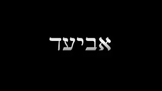 אביעד in Isaia 9:5 significa Padre Eterno o padre dell’eternità?
