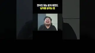 전여친 찾는 문자 레전드 ㅋㅋㅋ