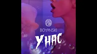 BOYANSKI - U NAS [Official Video]