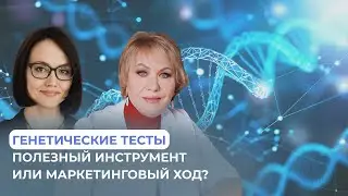 Интегративная генетика: Мечта или новая реальность в медицине?