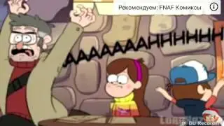 Пориколы гравити фолз
