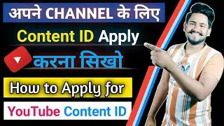 How To Apply For YouTube Content ID | Youtube Content ID Kaise Apply Kare | Content ID