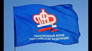 Назвав кодовое слово, можно оперативно получить информацию из ПФР