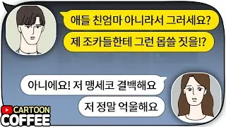 🔊 부모 잃은 쌍둥이 조카를 사랑으로 애지중지 키우던 삼촌이 갑자기 돌변한 이유 (카툰커피 카톡 사연라디오)