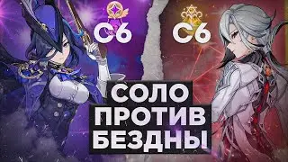 СОЛО БЕЗДНА: С6 АРЛЕКИНО И С6 КЛОРИНДА | Genshin Impact 5.0.