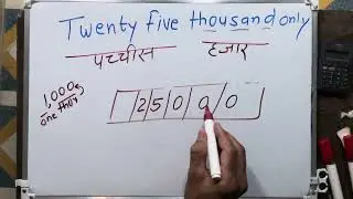 Twenty five thousand only | 25000 Spelling hindi english | Hindi