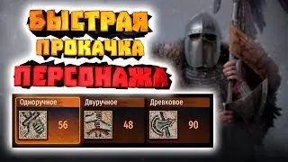Как прокачать персонажа в Bannerlord online