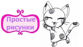 4 простых рисунка для начинающих художников