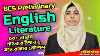 Best Shortcut Techniques for BCS Preliminary English Literature Preparation || BCS Preparation 2024.