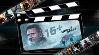 Обзор фильма 