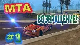 MTA:SA CCD Planet| Возвращение?! | #1