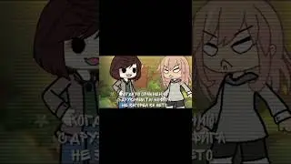 Меме Гача Лайф / Ты просто глупая ошибка без души!/ Meme Gacha life/