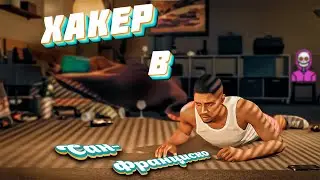 Хакер в Сан-Франциско (Watch Dogs 2)