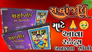 સદ્ધાંજલિ સ્ટેટ્સ બનાવતા શીખો🙏Sadhanjali Status Editing Alight Motion🥲Alight Motion Om Shanti Status